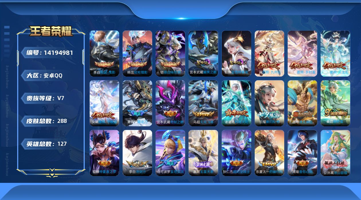 WZQM3397273王者荣耀账号详情图19