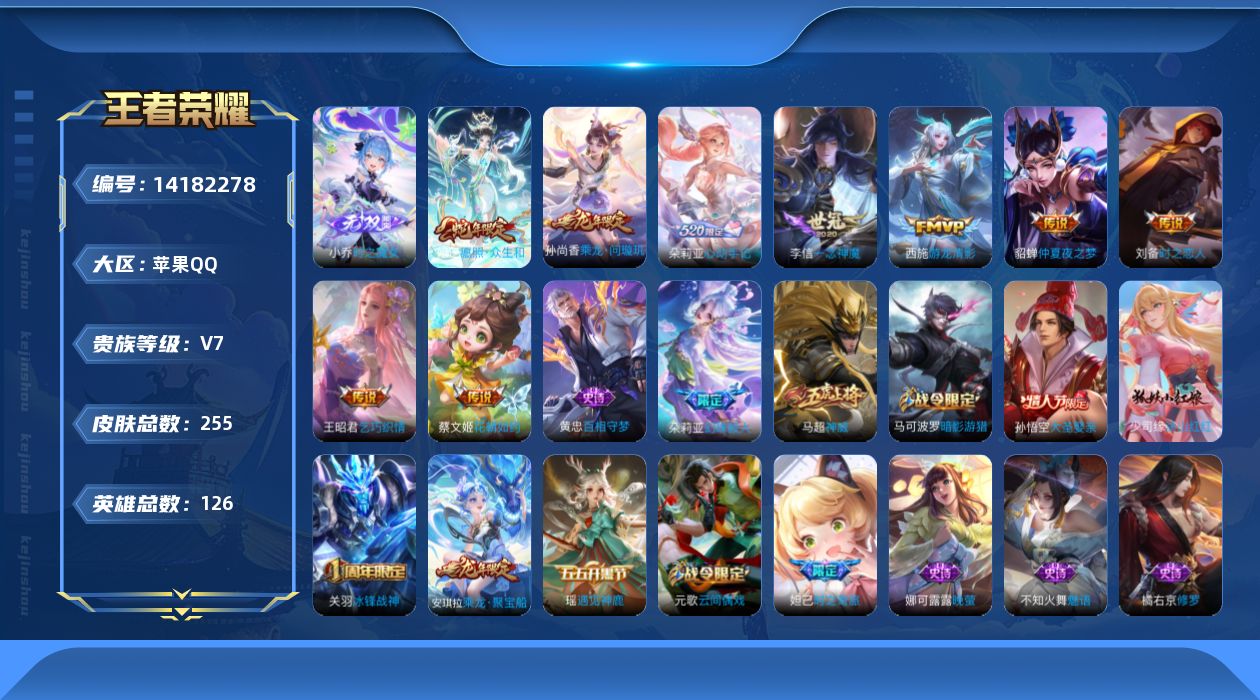 WZCMW3401666王者荣耀账号详情图14