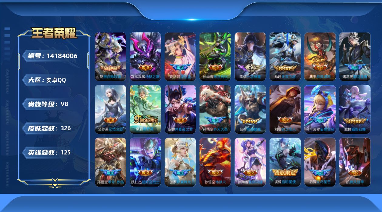 WZQM3396596王者荣耀账号详情图16