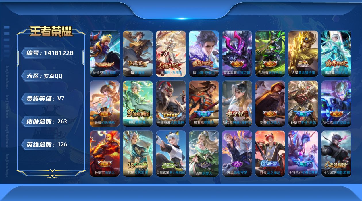 WZCMW3411785王者荣耀账号详情图15