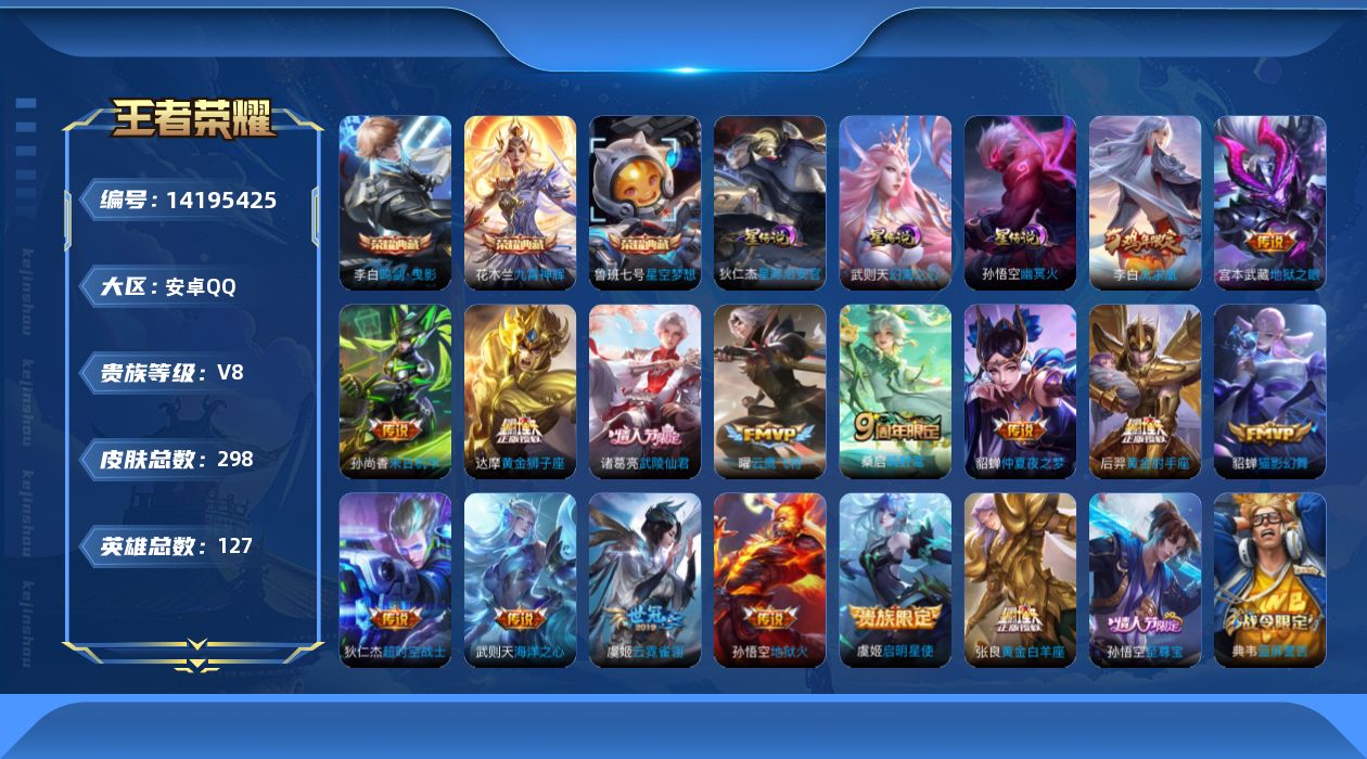 WZQM3397309王者荣耀账号详情图19