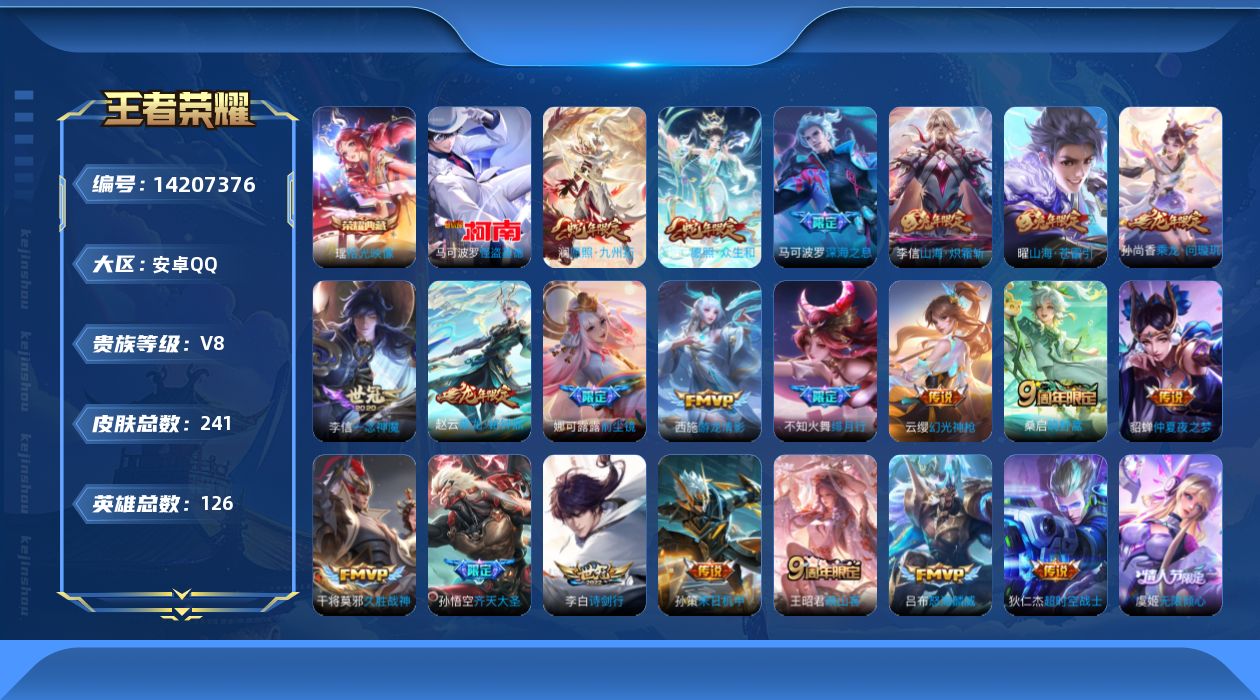 WZQM3397926王者荣耀账号详情图18