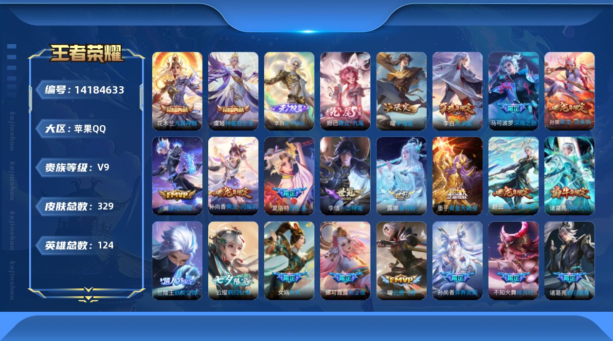 WZQM3396652王者荣耀账号详情图22