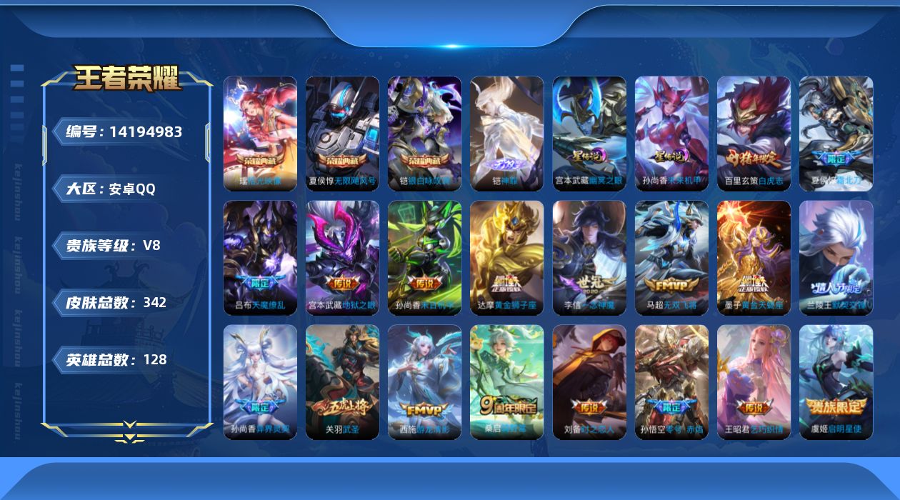 WZQM3397274王者荣耀账号详情图20