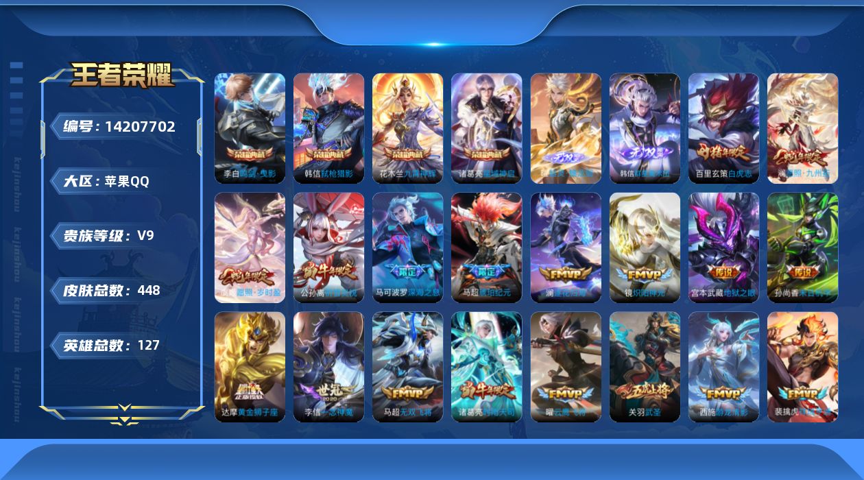 王者荣耀账号苹果QQ0ALGNJ不可二次"448皮肤无双2水晶4传说32优质限定21
qq钱包未注销 信用分合格 信用