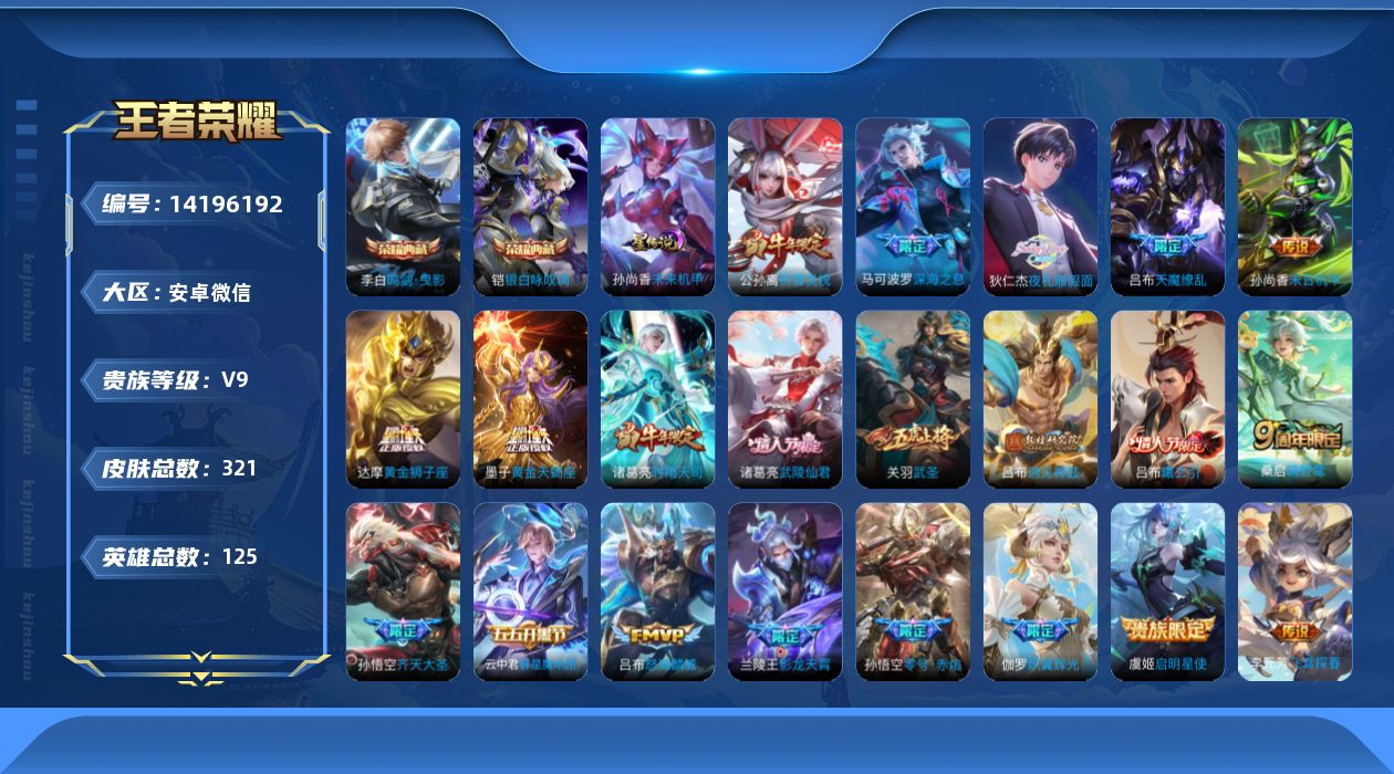 王者荣耀账号安卓VX[14196192]【金标墨子 金标老夫子 金标吕布】实名: 可修改 贵族等级: V9 英雄数: 1