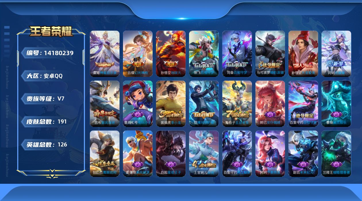 WZCMW3396272王者荣耀账号详情图13