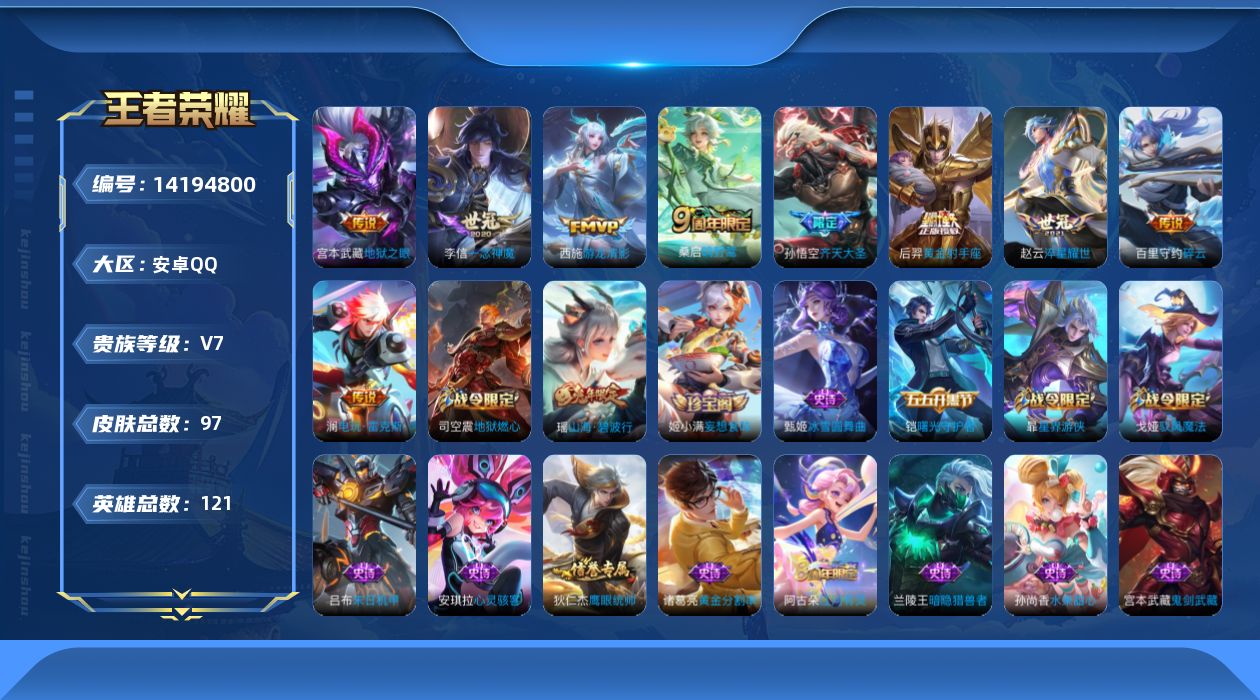 WZQM3397196王者荣耀账号详情图16