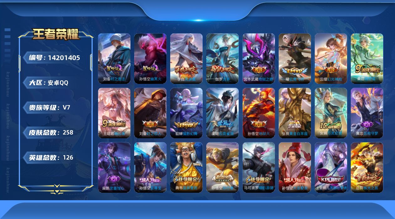 王者荣耀账号安卓QQ[14201405]DAS7360 包人脸 安卓Q-V7-258皮肤2星传说12传说69史诗 时之思念 幽冥火 
【传说】 凤求凰 幻光神枪 鸣野蒿 映山客 太华 地狱火 云鹰飞将 猫影幻舞 云霓雀