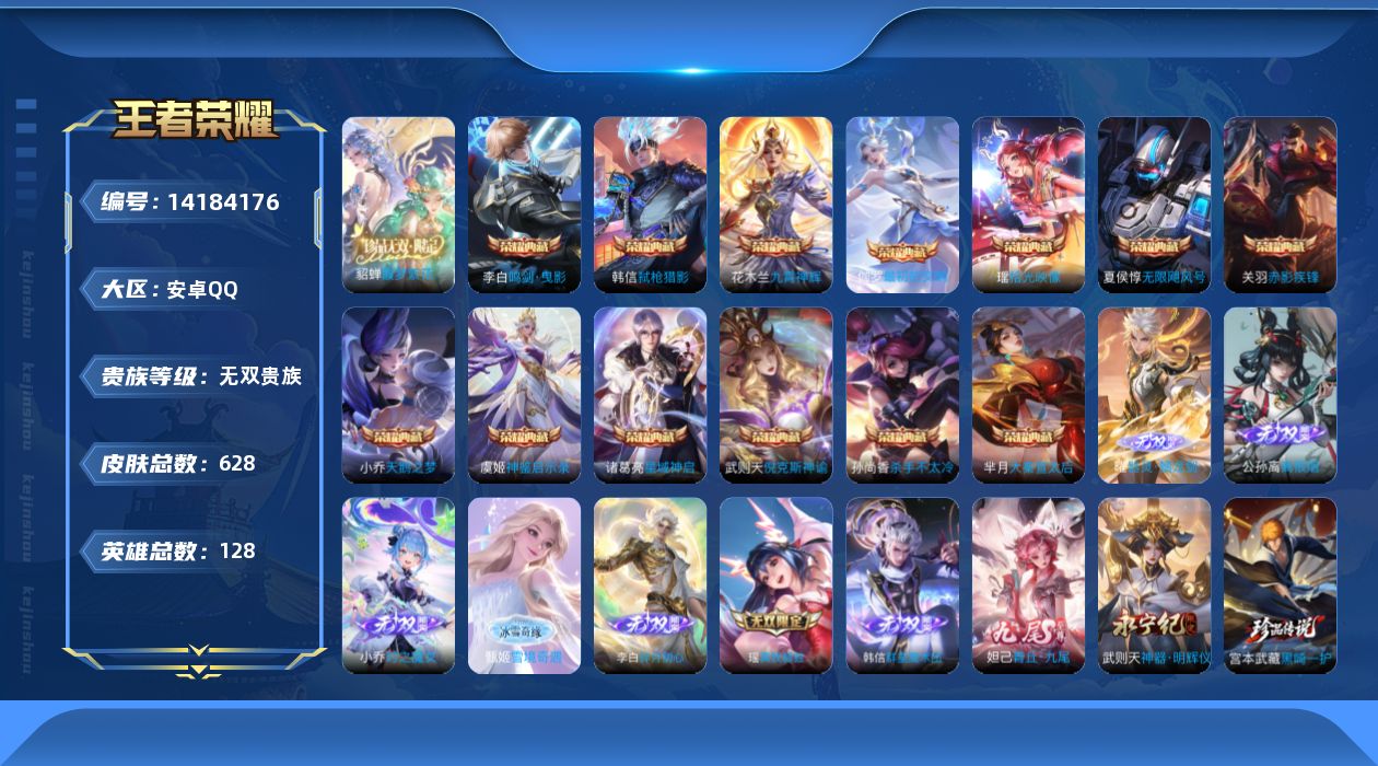 WZQM3396635王者荣耀账号详情图23