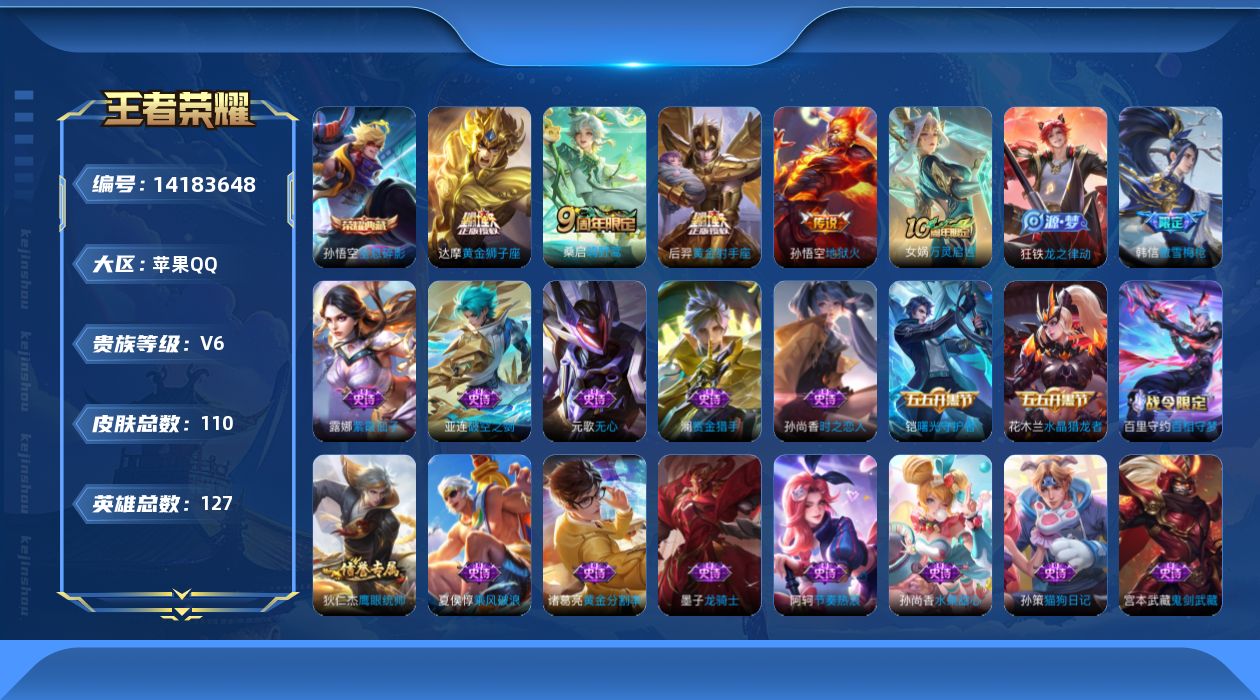 WZQM3396571王者荣耀账号详情图14