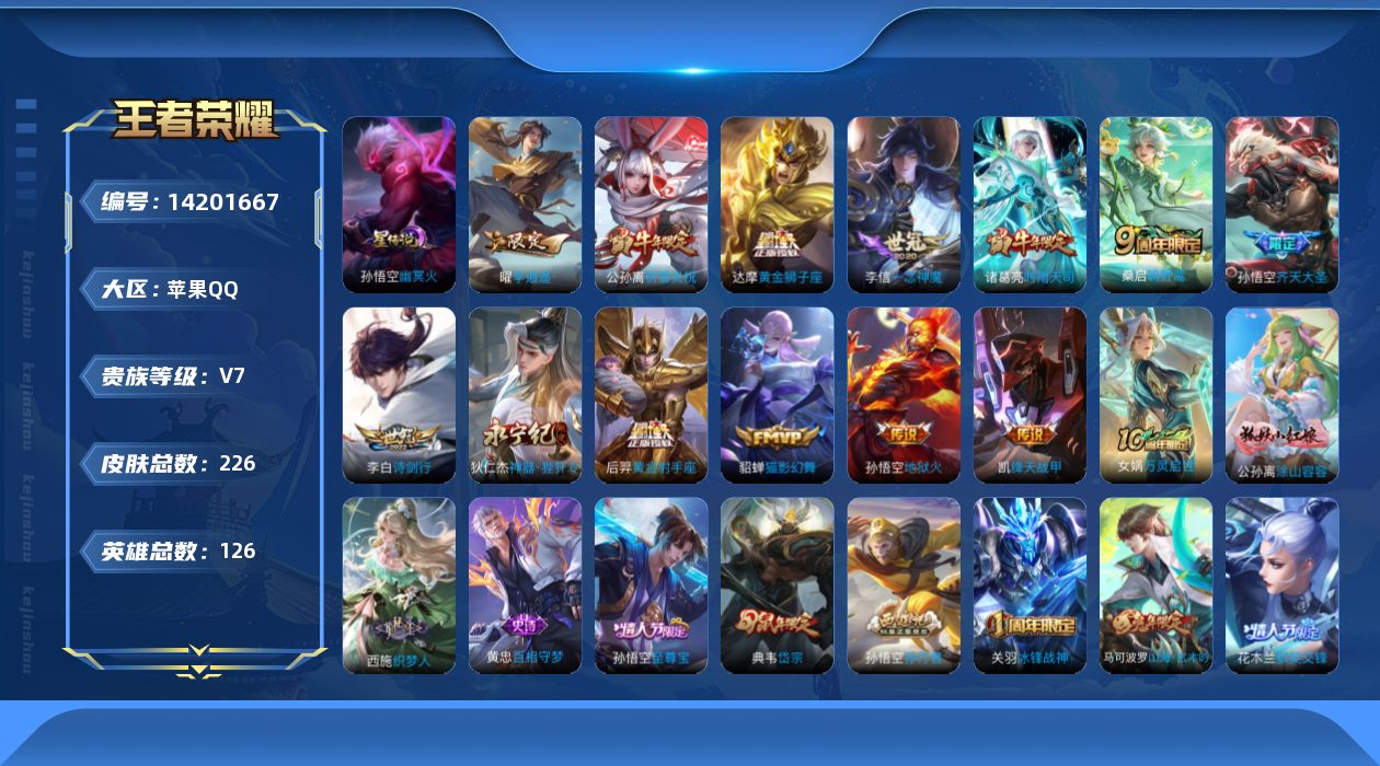 WZQM3397556王者荣耀账号详情图14 WZQM3397556王者荣耀账号详情图14