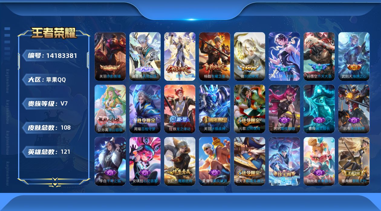 WZQM3396548王者荣耀账号详情图14