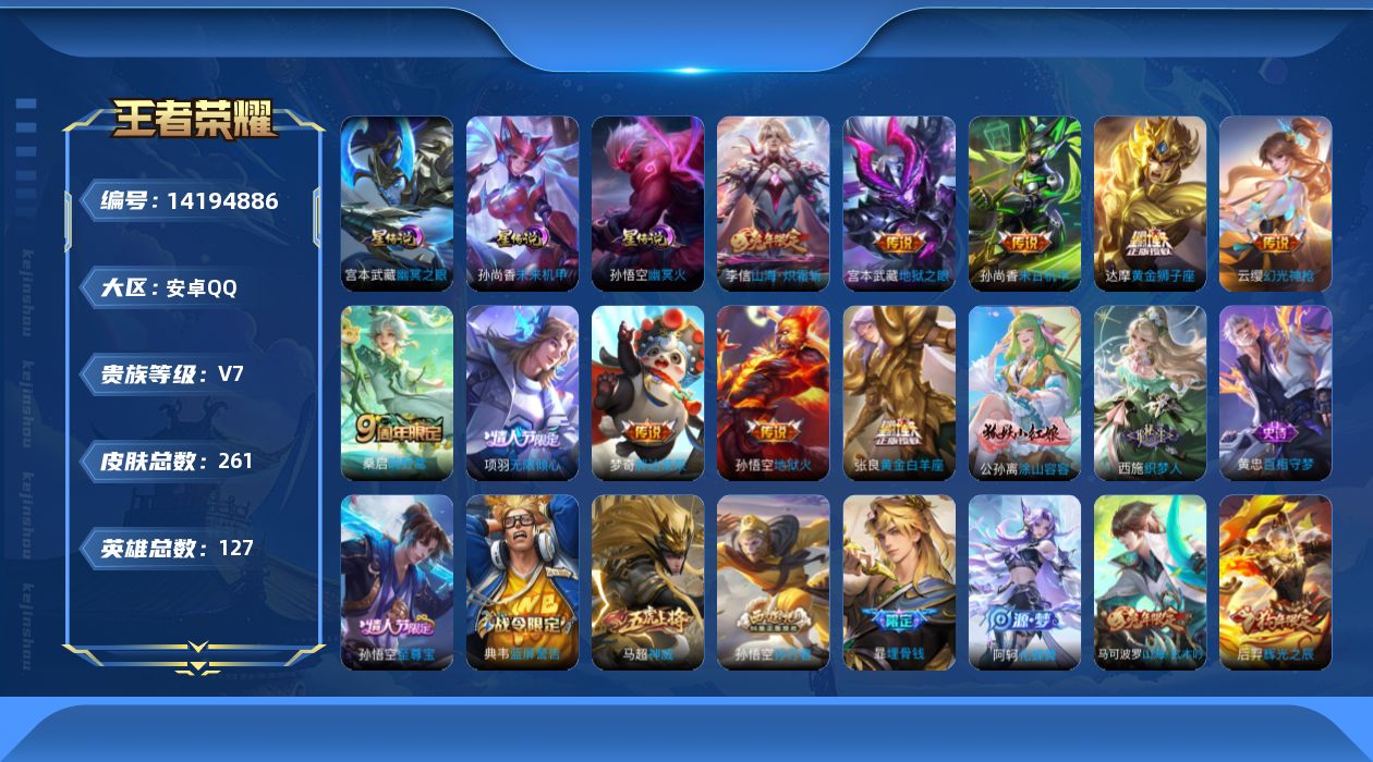 WZQM3397233王者荣耀账号详情图18