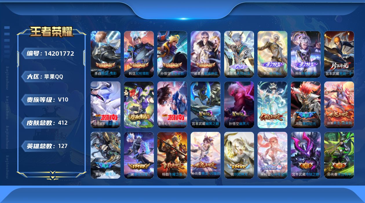 王者荣耀账号苹果QQ[14201772]DAS7071 -(可二次) 苹果Q-V10-412皮肤4典藏3无双4珍品传说2星传说45传说112史诗 幽冥火 幽冥之眼
【全皮英雄】 百里守约全皮 孙悟空全皮 朵莉亚全皮 少