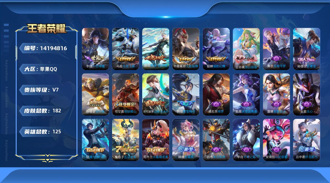 WZQM3397207王者荣耀账号详情图17