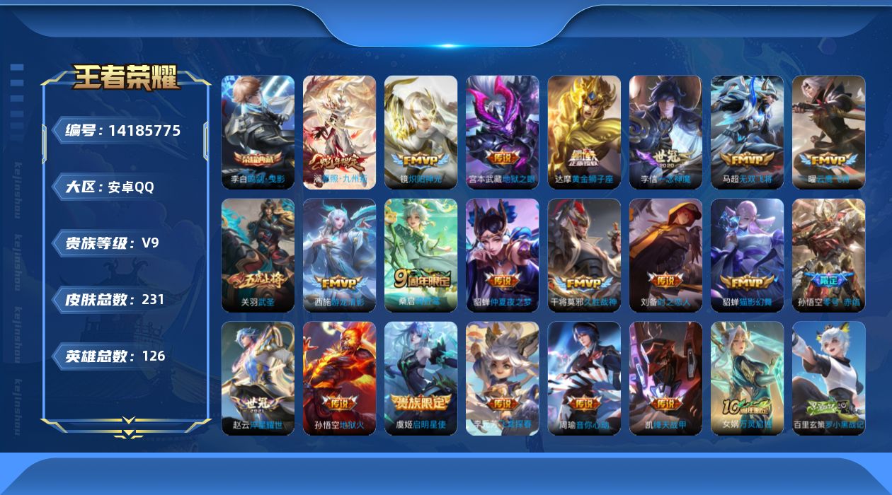 WZCMW3411941王者荣耀账号详情图18