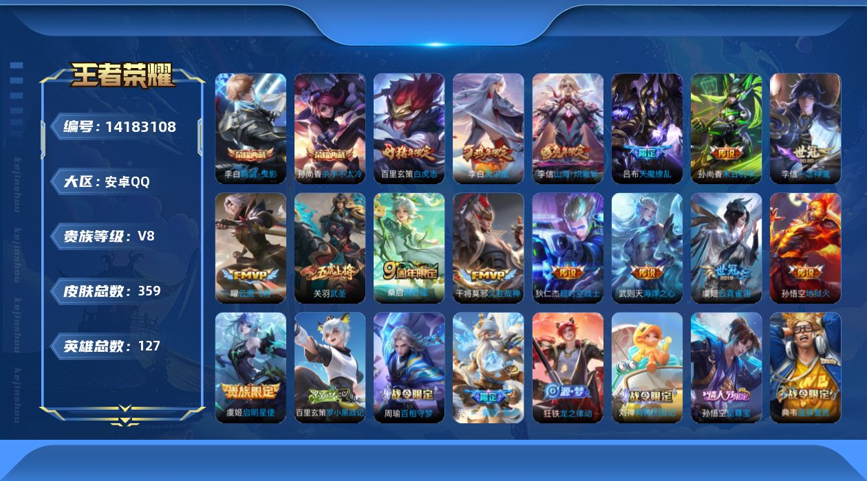 WZCMW3401689王者荣耀账号详情图15