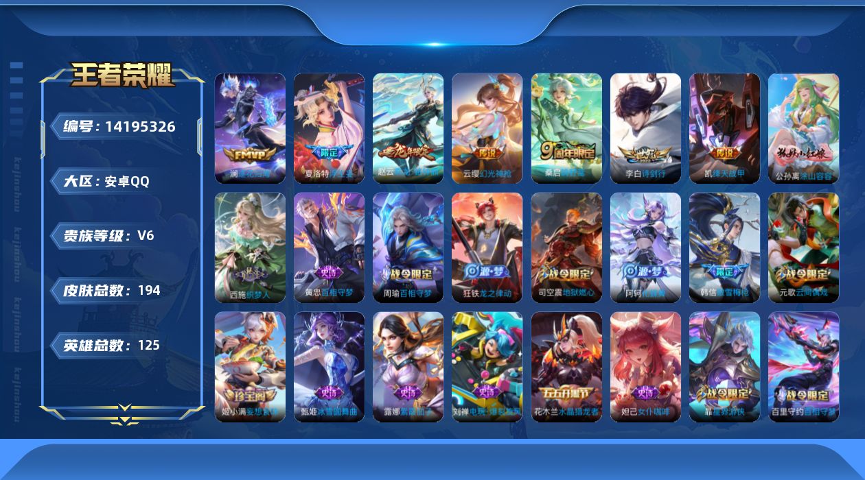 WZQM3397304王者荣耀账号详情图17