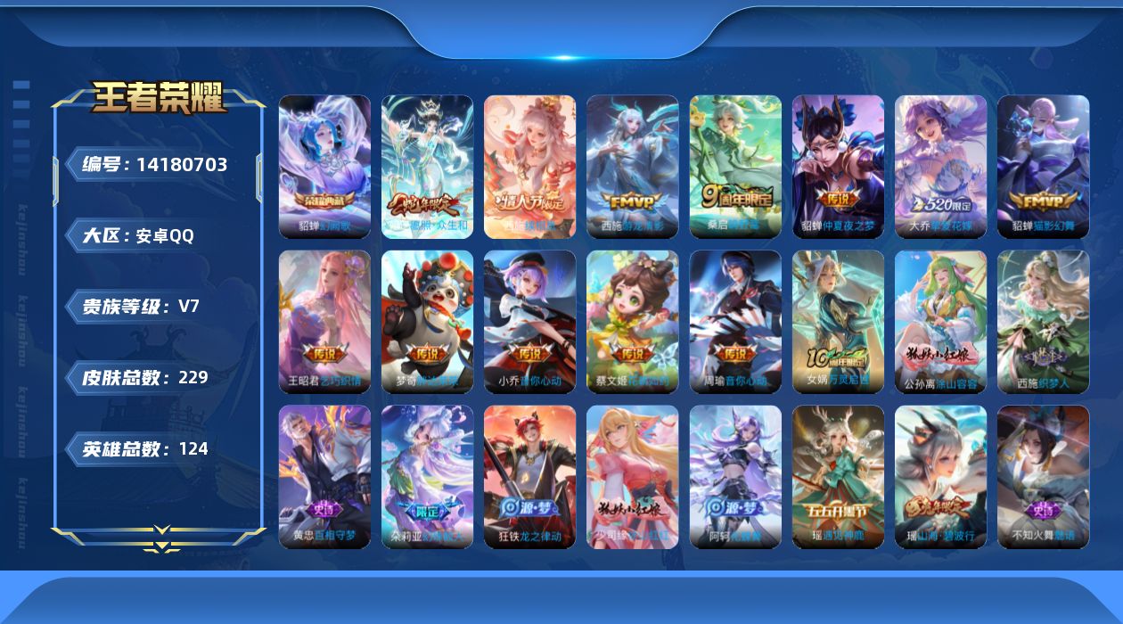 WZCMW3411442王者荣耀账号详情图16 WZCMW3411442王者荣耀账号详情图16