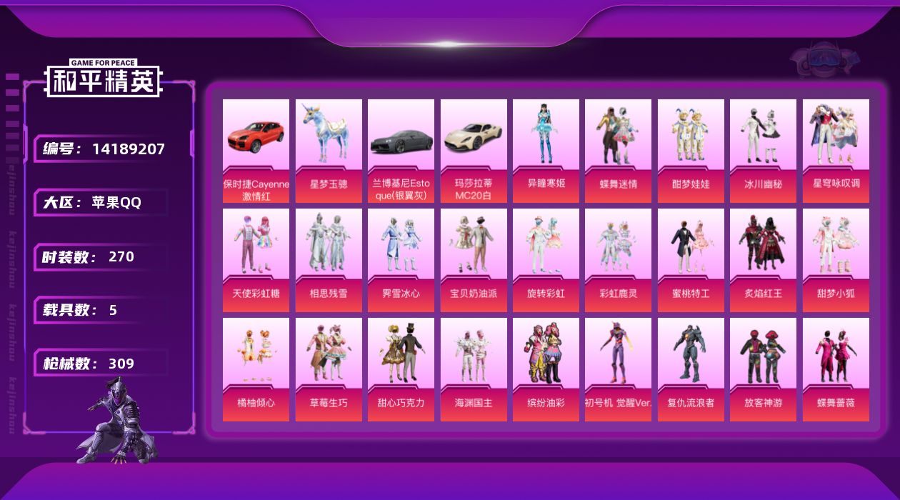 和平精英账号苹果QQ[14189207]【店主推荐捡漏号！可直接换绑】/素材身法号/绝世印记1 苹果 手Q-27粉装-11特效枪-5载具-13粉色飞行器-12.4w热力值-17王牌印记-270套装-309枪皮【热门品类】
