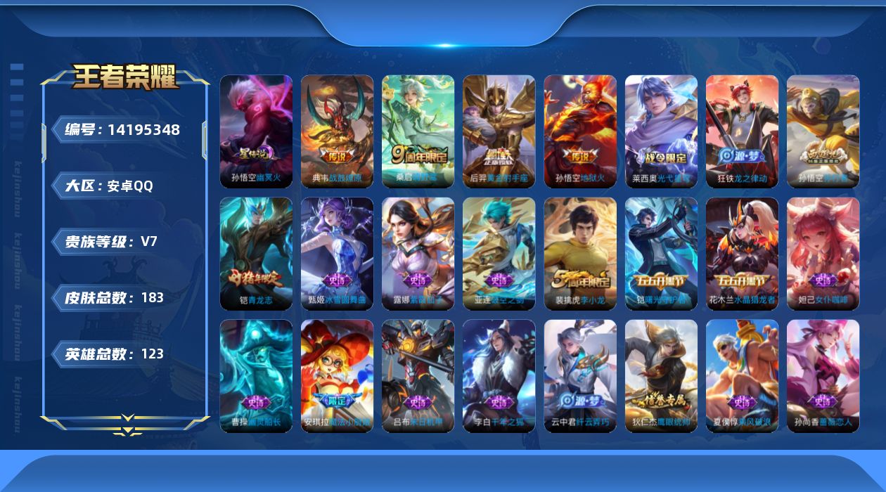 WZQM3397306王者荣耀账号详情图18