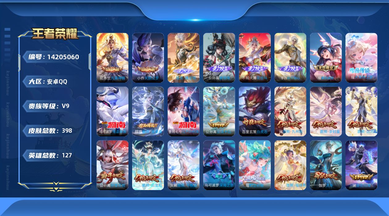 WZCMW3401918王者荣耀账号详情图22