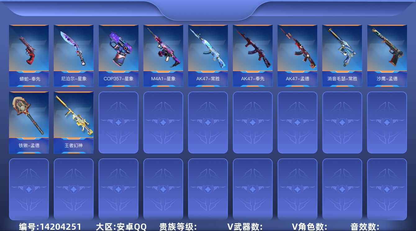 枪战王者账号安卓QQABC9146/安卓QQ/可转区/钱包注销/可二次/258V/40角色/439万化/贵族9/王者武器