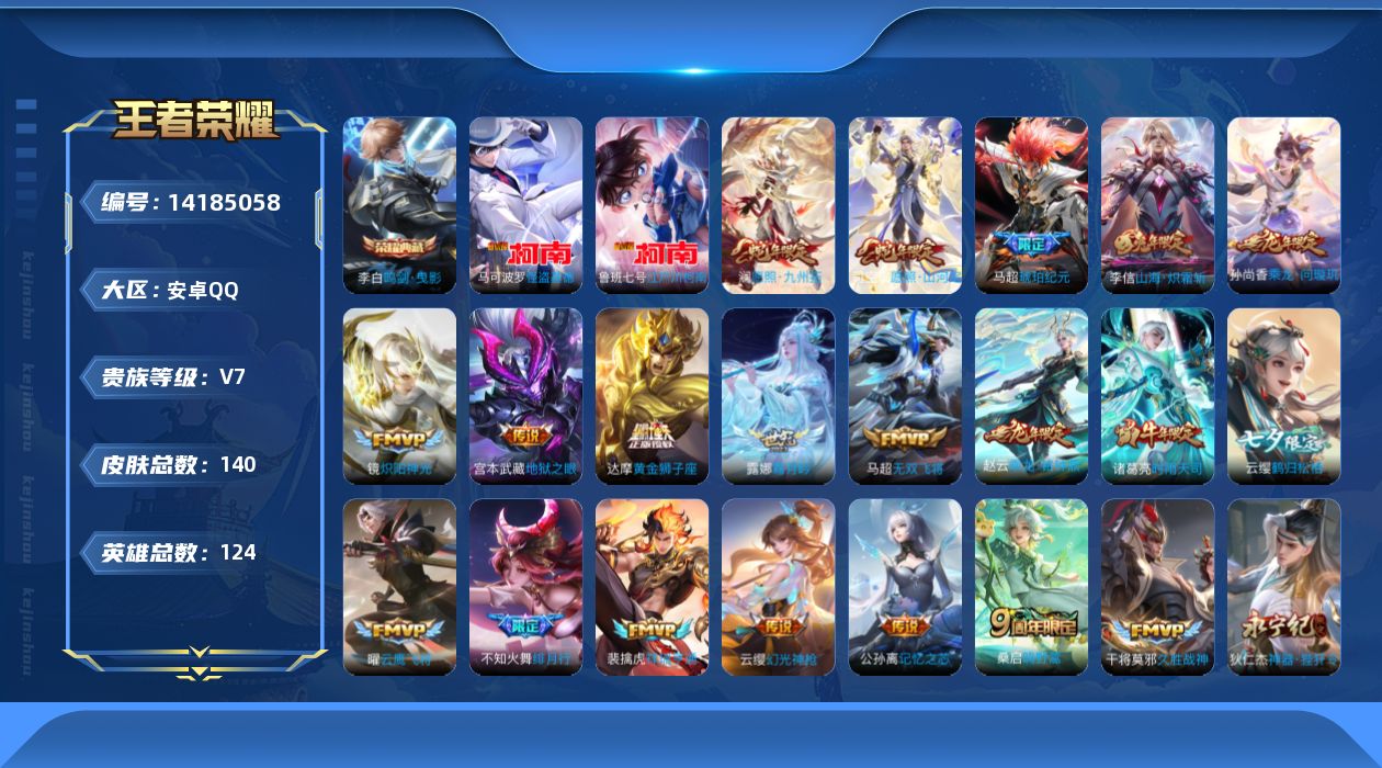 WZQM3396664王者荣耀账号详情图17