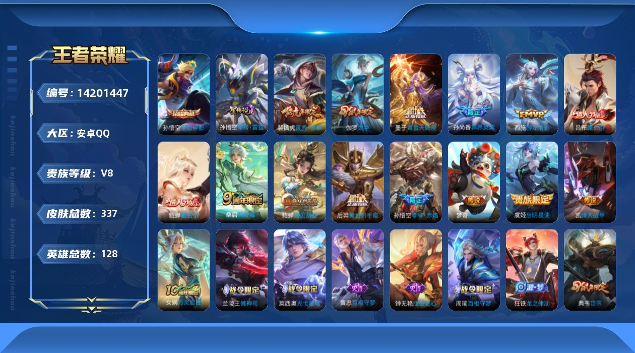 WZQM3397563王者荣耀账号详情图14 WZQM3397563王者荣耀账号详情图14