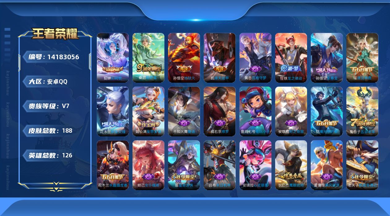 WZQM3396522王者荣耀账号详情图17