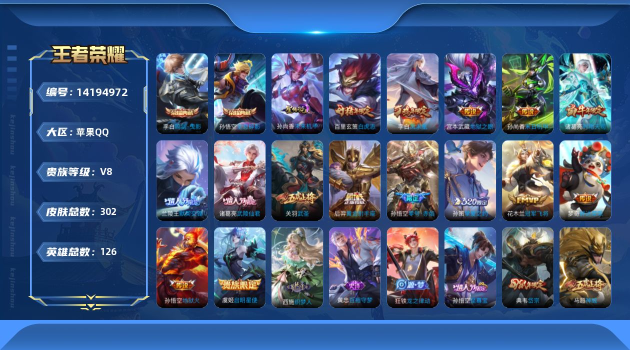 WZQM3397269王者荣耀账号详情图19