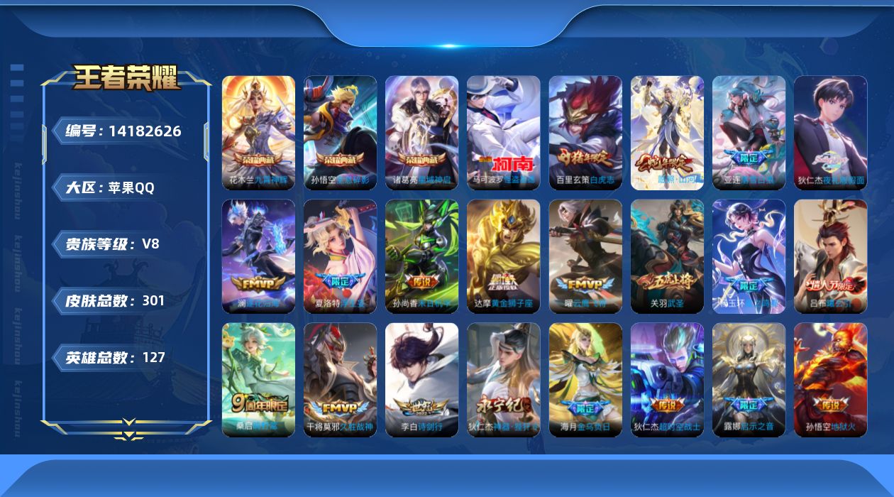 WZQM3396487王者荣耀账号详情图18
