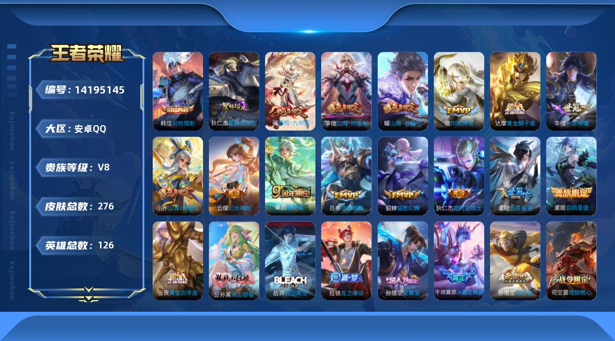 WZQM3397291王者荣耀账号详情图19