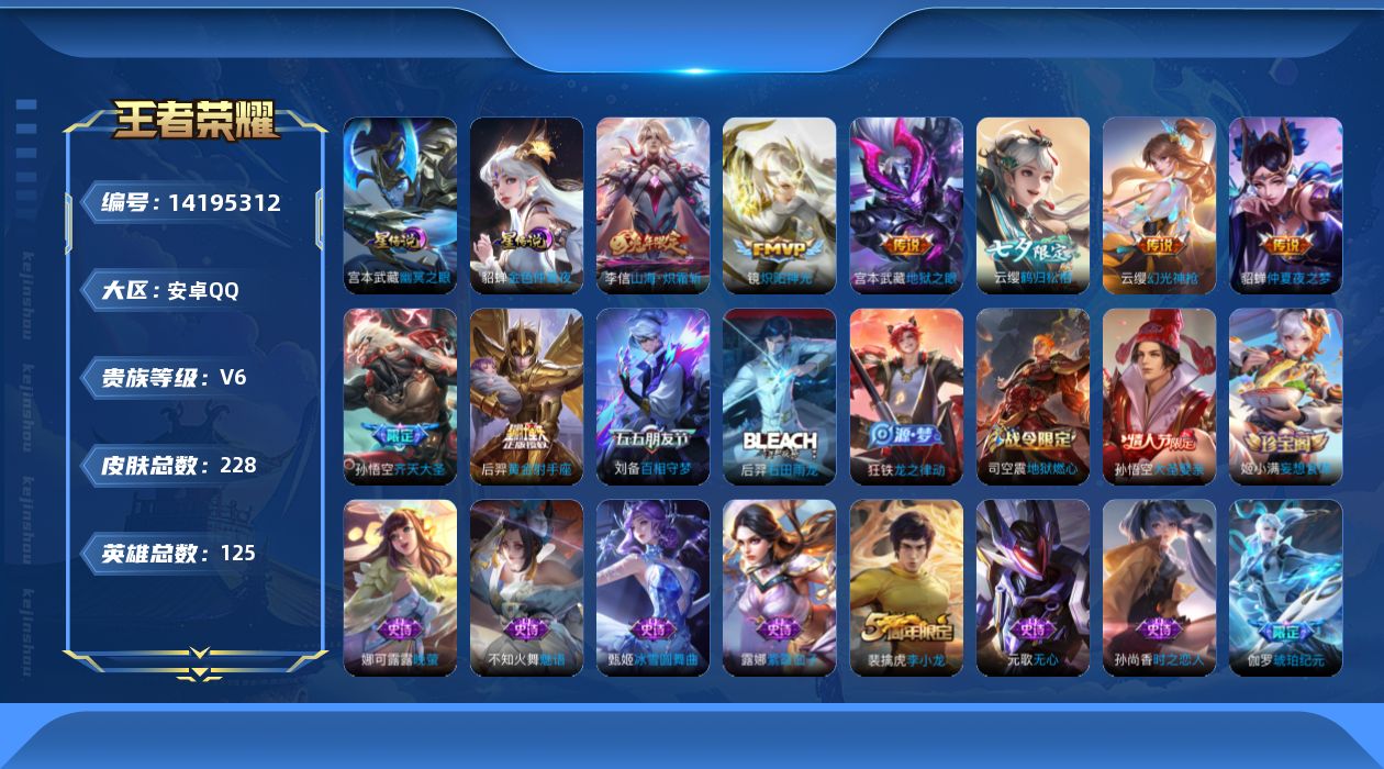 WZQM3397303王者荣耀账号详情图18 WZQM3397303王者荣耀账号详情图18