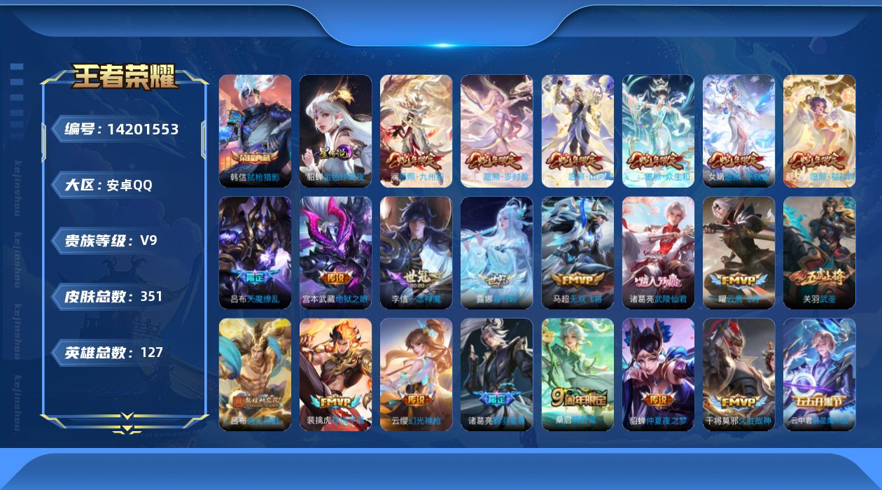 王者荣耀账号安卓QQ[14201553]DAS7367可二次 安卓Q-V9（差73183到V10）-351皮肤1典藏1星传说31传说 弑枪猎影 金色仲夏夜
【全皮英雄】 鬼谷子全皮 影全皮 
【典藏】 弑枪猎影 
