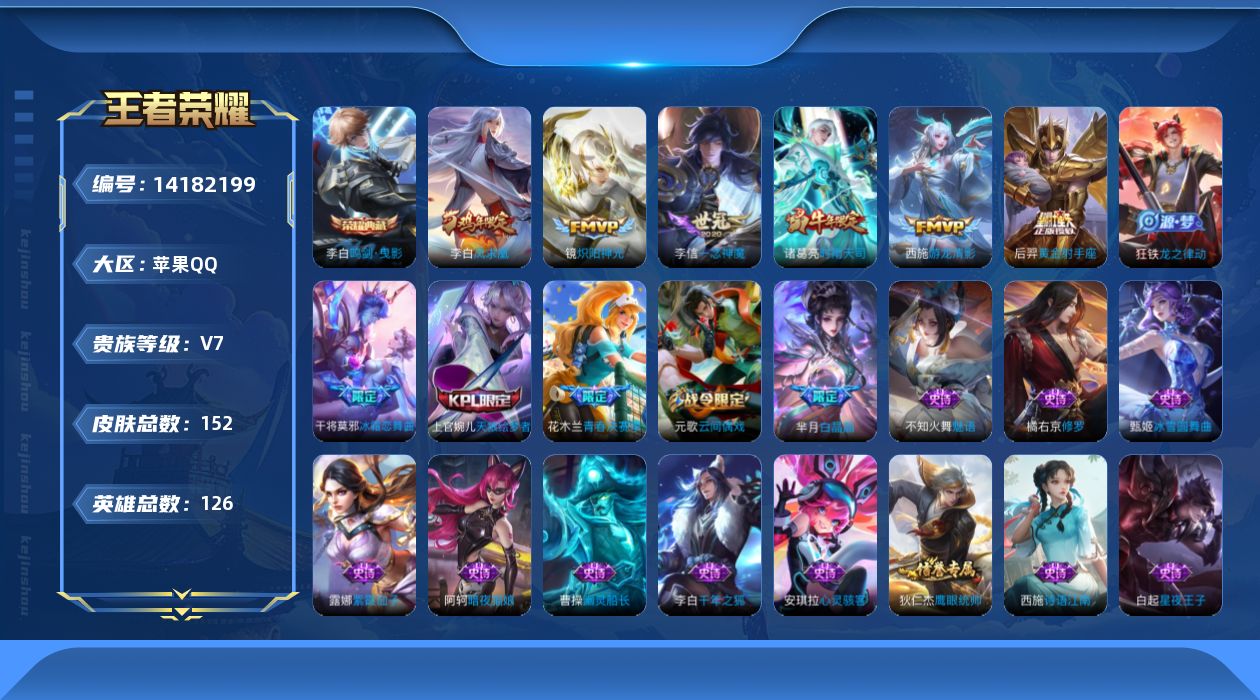 WZCMW3406645王者荣耀账号详情图15