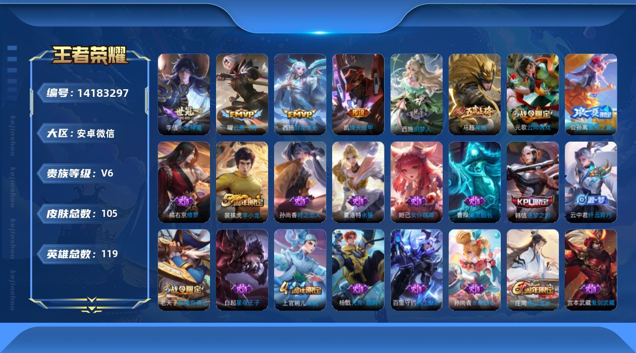 WZQM3396545王者荣耀账号详情图12 WZQM3396545王者荣耀账号详情图12