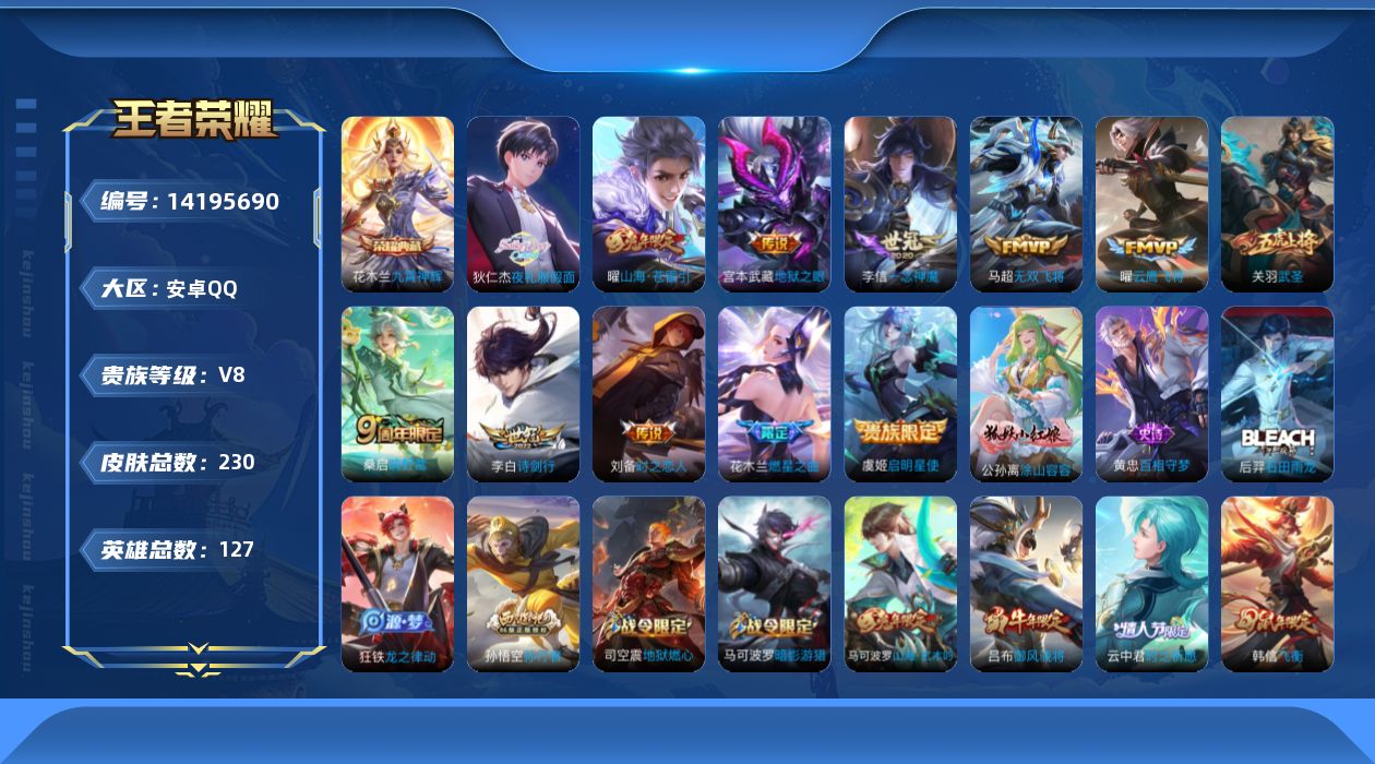 WZQM3397335王者荣耀账号详情图18