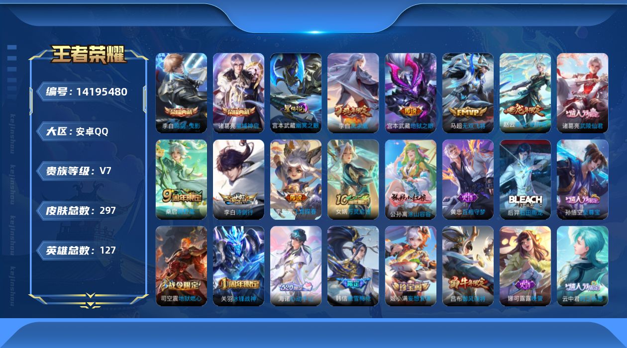 WZQM3397323王者荣耀账号详情图19