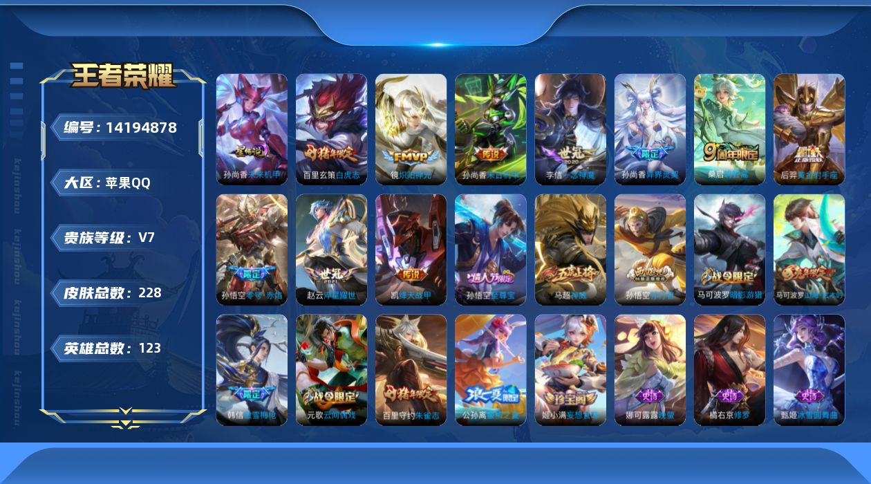 WZQM3397227王者荣耀账号详情图17