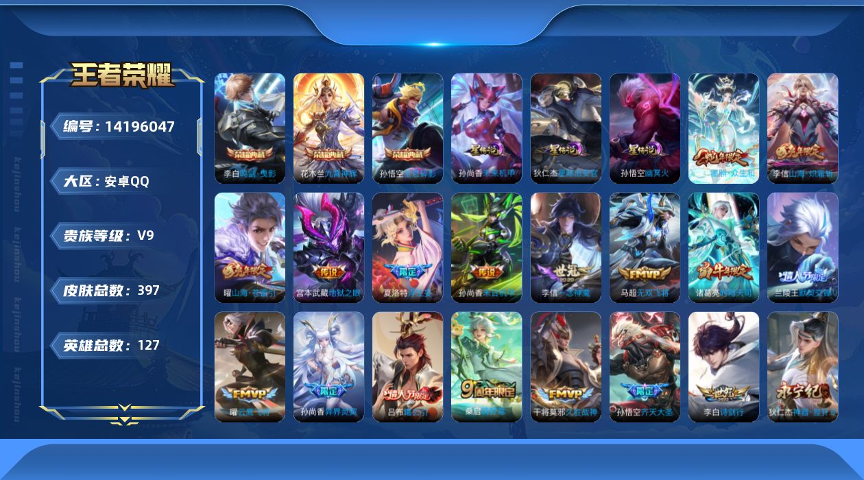 WZQM3397356王者荣耀账号详情图19