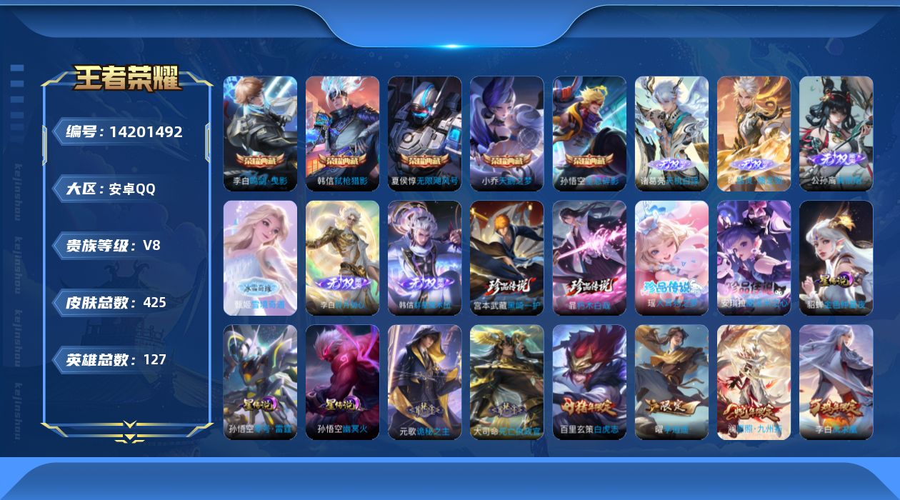王者荣耀账号安卓QQ[14201492]DAS7364 社交限制 包人脸 安卓Q-V8-425皮肤5典藏6无双4珍品传说3星传说49传说130史诗  无限飓风号 全息碎影 天鹅之梦 鸣剑曳影 弑枪猎影 天机白泽 离恨烟 