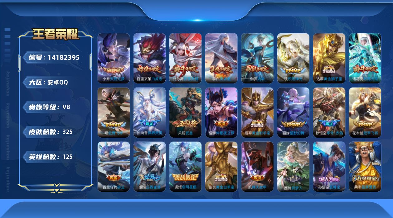 WZCMW3406655王者荣耀账号详情图18 WZCMW3406655王者荣耀账号详情图18