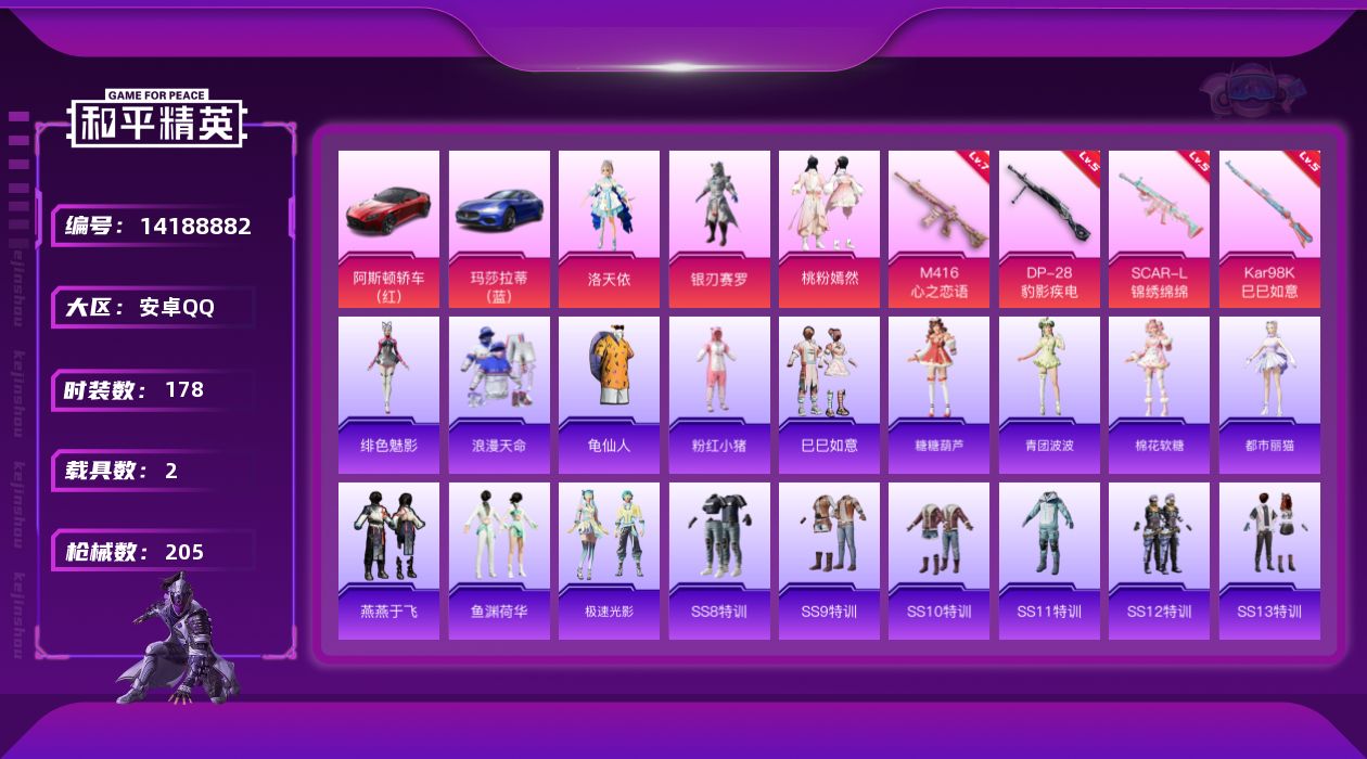 和平精英账号安卓QQ[14188882]地铁满天赋/【店主推荐捡漏号！可直接换绑安卓 手Q-3粉装-4特效枪-2载具-3粉色飞行器-69561热力值-15王牌印记-178套装-205枪皮
【热门品类】：套装-浪漫天命，旭