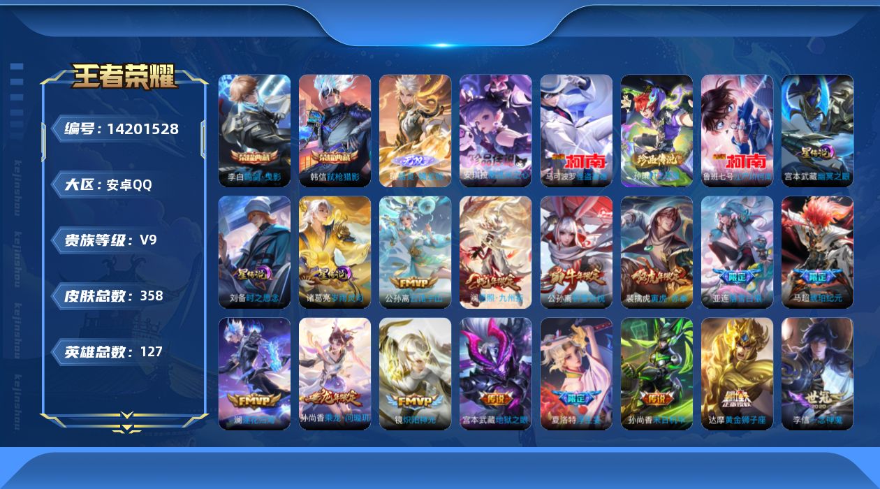 王者荣耀账号安卓QQ[14201528]DAS7366 可二次 安卓Q-V9（差67301到V10）-358皮肤2典藏1无双4珍品传说3星传说32传说106史诗 鸣剑曳影 弑枪猎影 器灵螭龙剑 酷洛米之心 时之奇旅孙策 