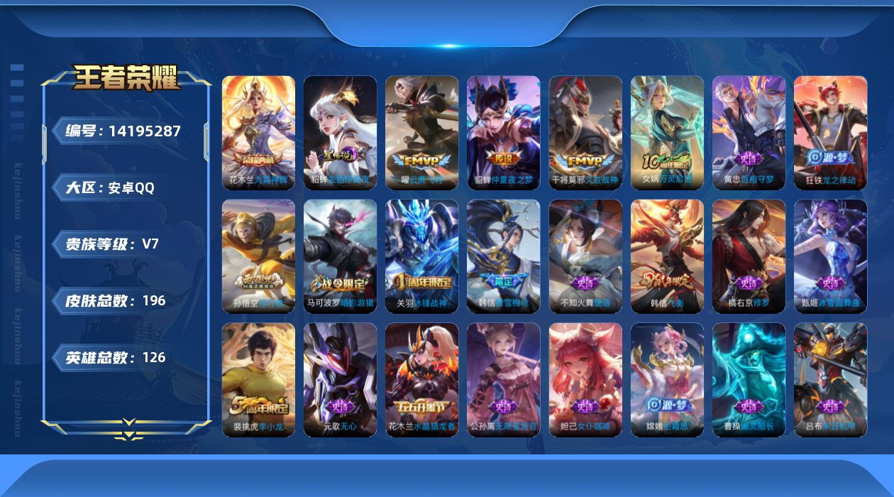 WZQM3397299王者荣耀账号详情图19