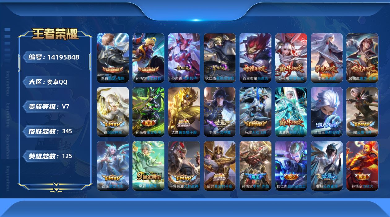 WZQM3397346王者荣耀账号详情图19