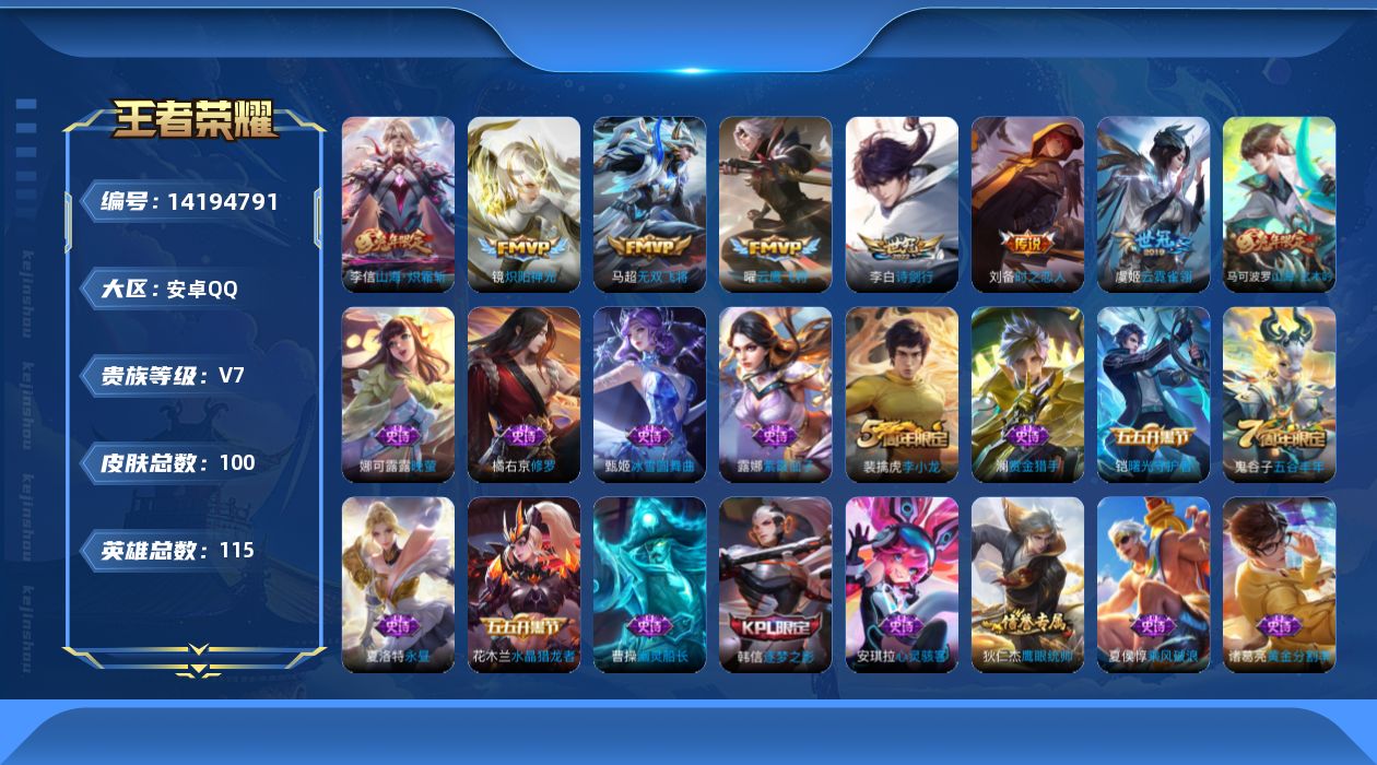 WZQM3397195王者荣耀账号详情图18