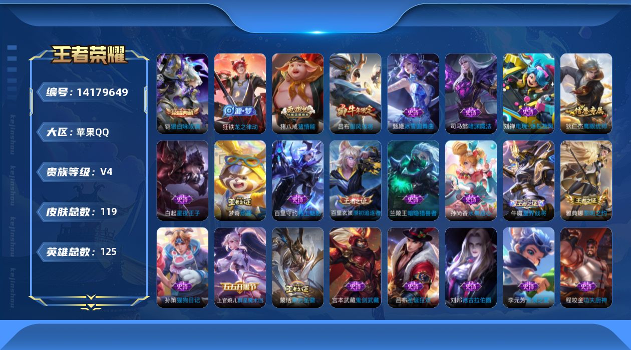 WZQM3396245王者荣耀账号详情图14